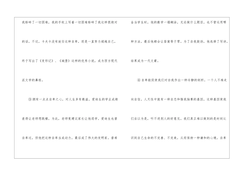 《自卑也是一种力量》阅读答案-_第2页