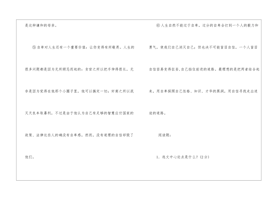 《自卑也是一种力量》阅读答案-_第3页