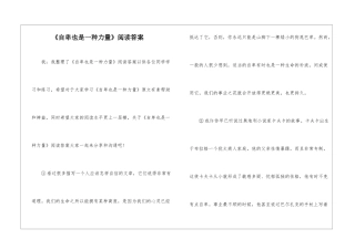 《自卑也是一种力量》阅读答案-