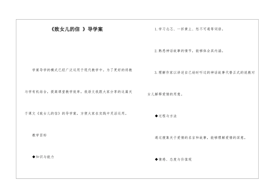 《致女儿的信-》导学案-_第1页