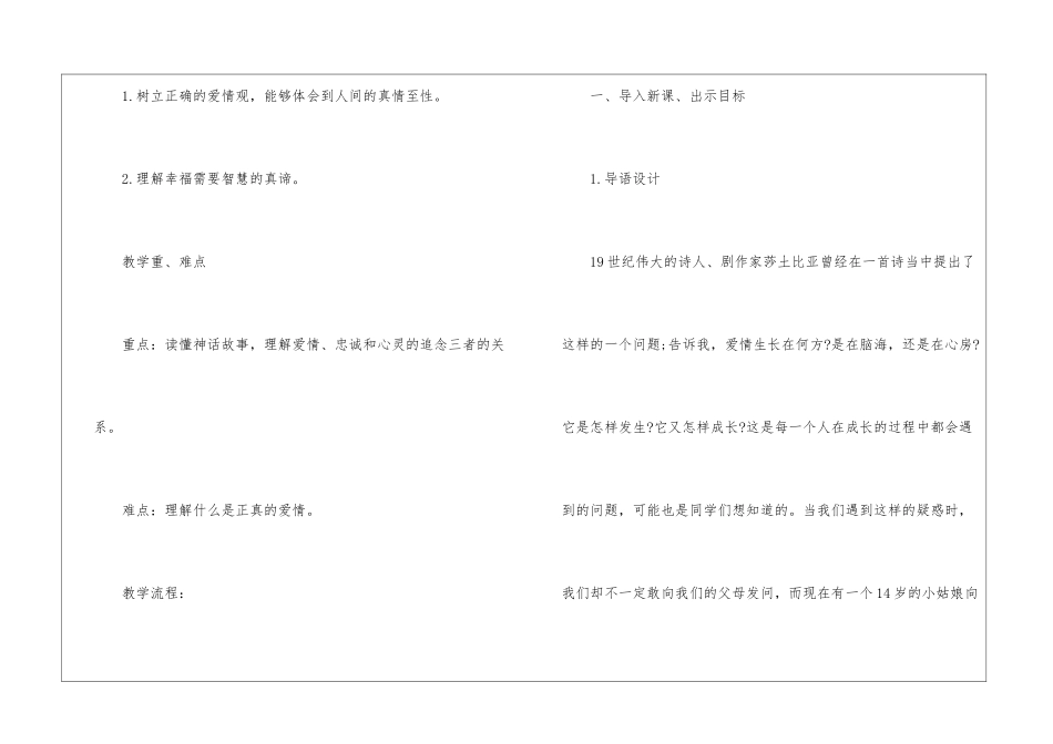 《致女儿的信-》导学案-_第2页