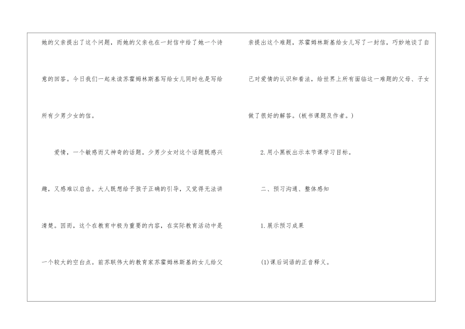 《致女儿的信-》导学案-_第3页