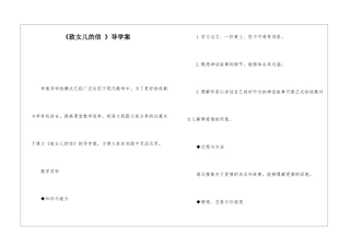 《致女儿的信-》导学案-