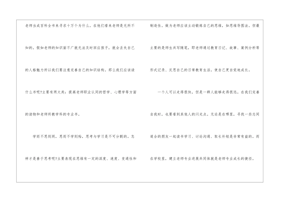 《致教师》心得体会600字_第2页