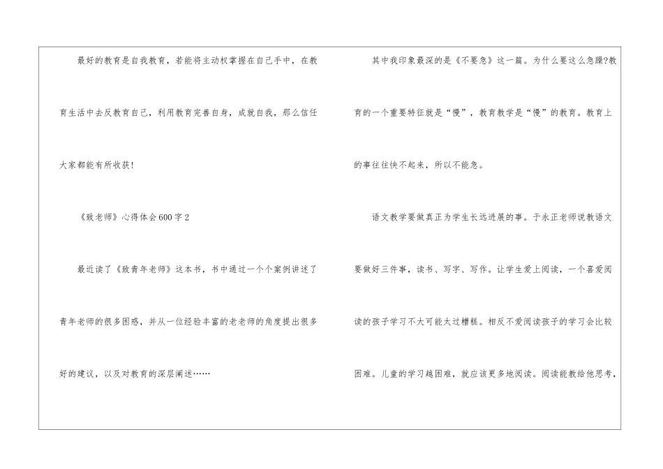 《致教师》心得体会600字_第3页