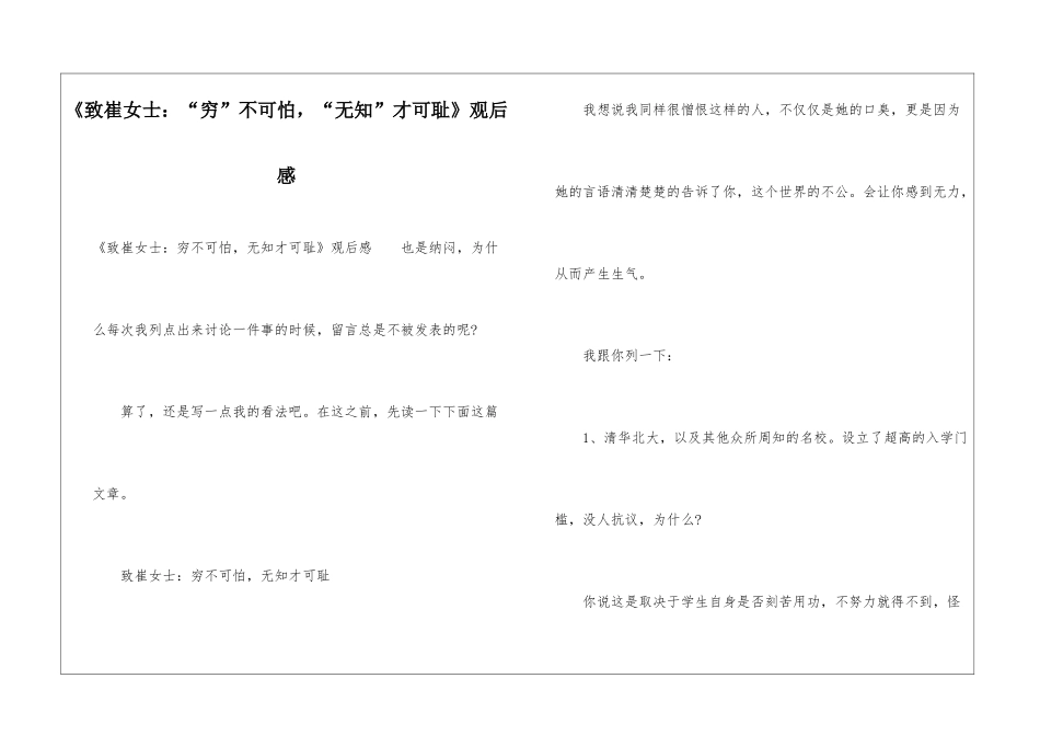 《致崔女士：“穷”不可怕-“无知”才可耻》观后感_第1页