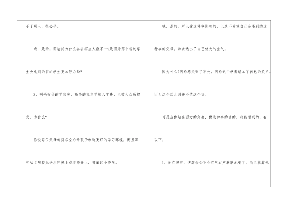 《致崔女士：“穷”不可怕-“无知”才可耻》观后感_第2页