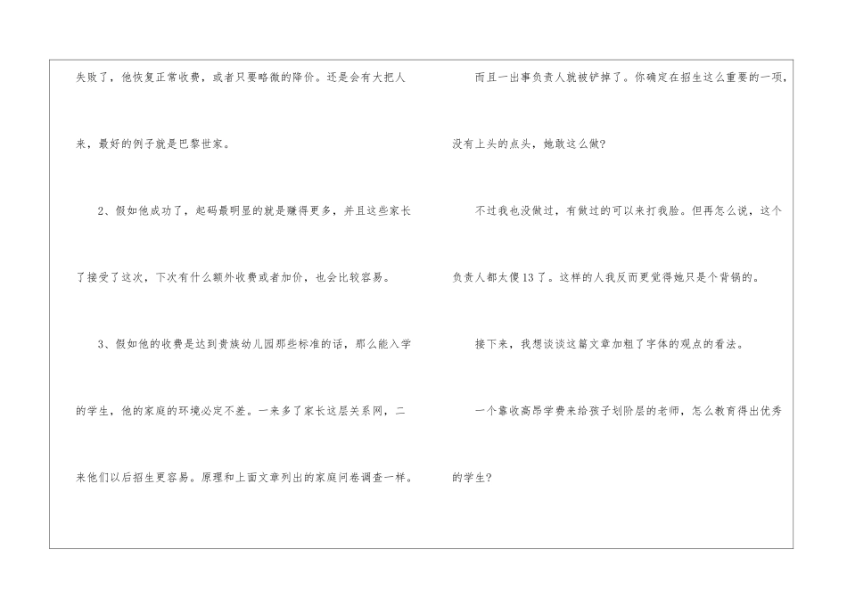 《致崔女士：“穷”不可怕-“无知”才可耻》观后感_第3页