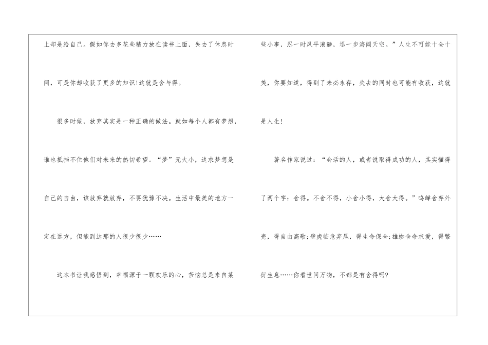 《舍与得》读后感400字_第2页