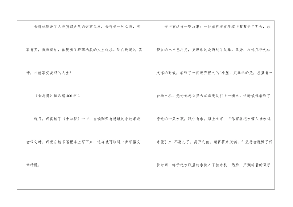 《舍与得》读后感400字_第3页
