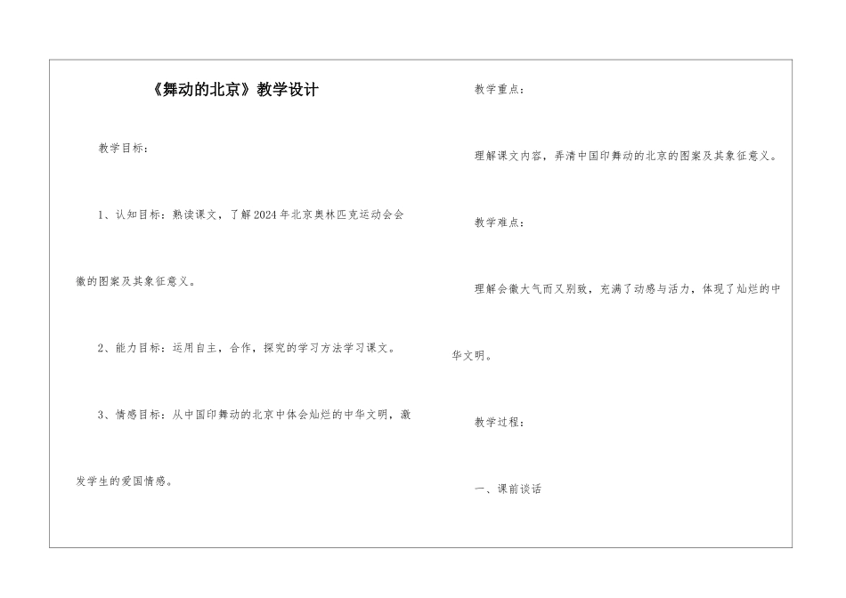 《舞动的北京》教学设计-_第1页