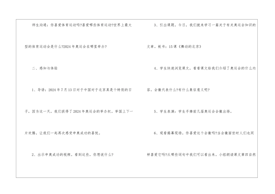 《舞动的北京》教学设计-_第2页