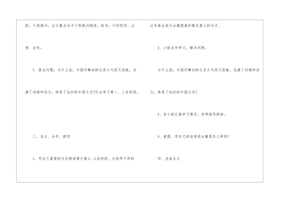 《舞动的北京》教学设计-_第3页