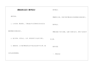 《舞动的北京》教学设计-