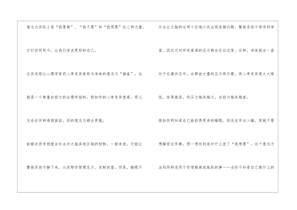 《自控力》读书笔记_第2页