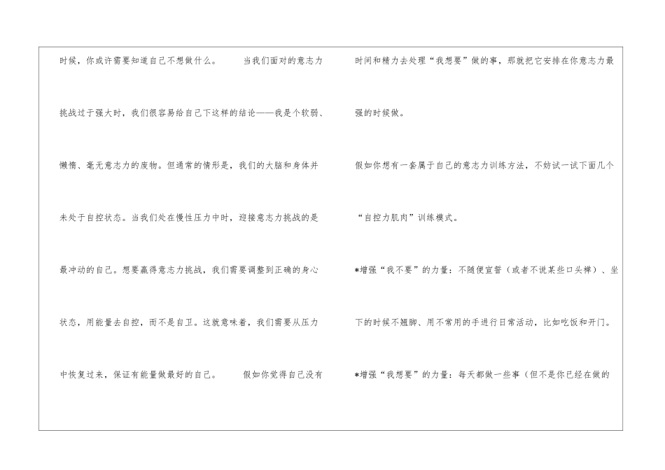 《自控力》读书笔记_第3页