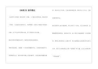 《自控力》读书笔记