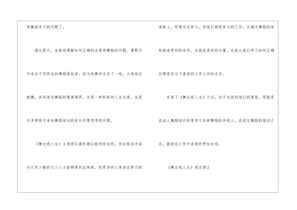 《舞出我人生》观后感_第2页