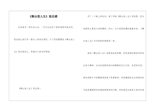 《舞出我人生》观后感