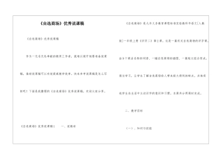 《自选商场》优秀说课稿