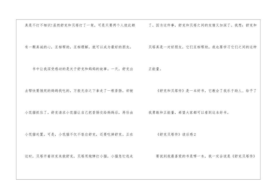 《舒克贝塔传》读后感12篇_第2页