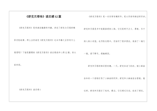 《舒克贝塔传》读后感12篇