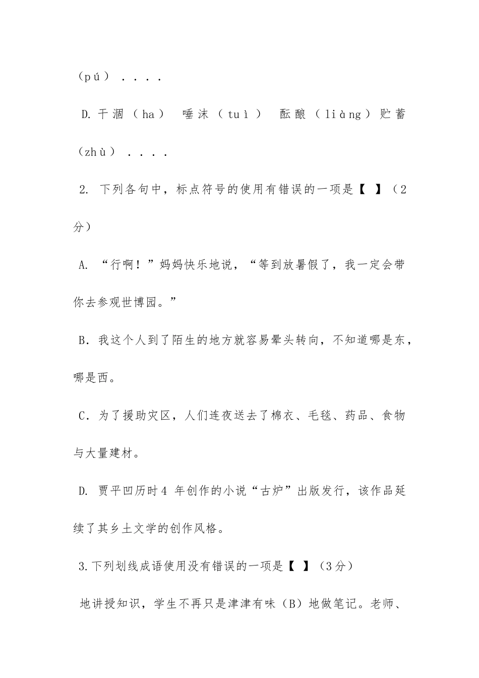 《舟过谢潭三首》阅读答案_第2页