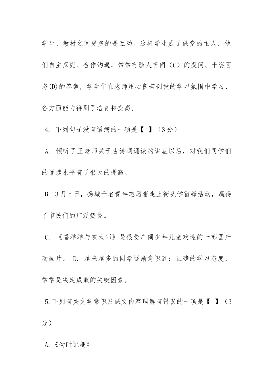 《舟过谢潭三首》阅读答案_第3页