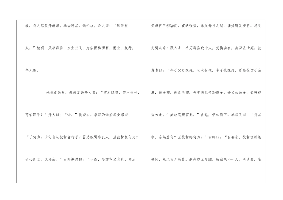 《舟人传》张光纬-阅读答案及译文-_第2页