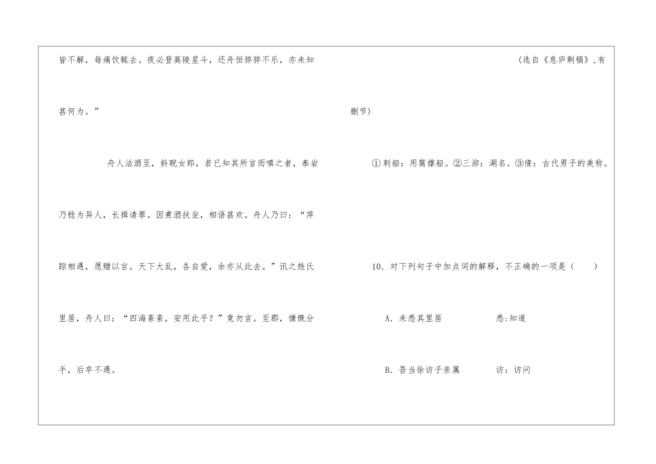 《舟人传》张光纬-阅读答案及译文-_第3页