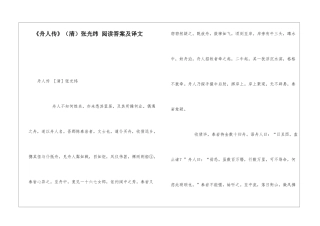《舟人传》张光纬-阅读答案及译文-