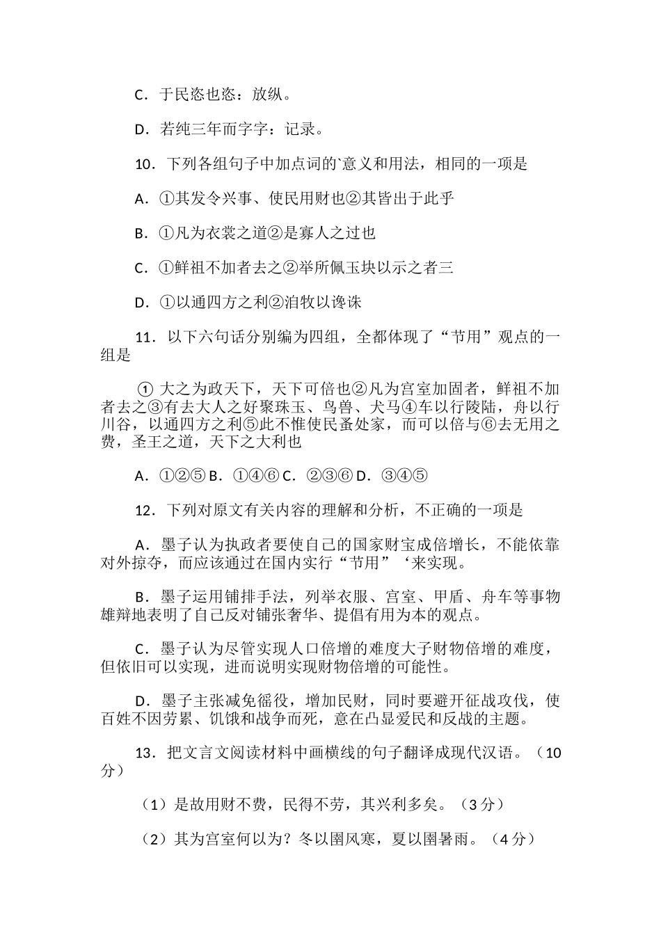 《节用》高中文言文阅读答案_第2页