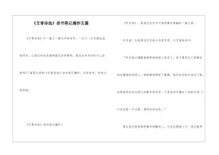 《艾青诗选》读书笔记摘抄五篇