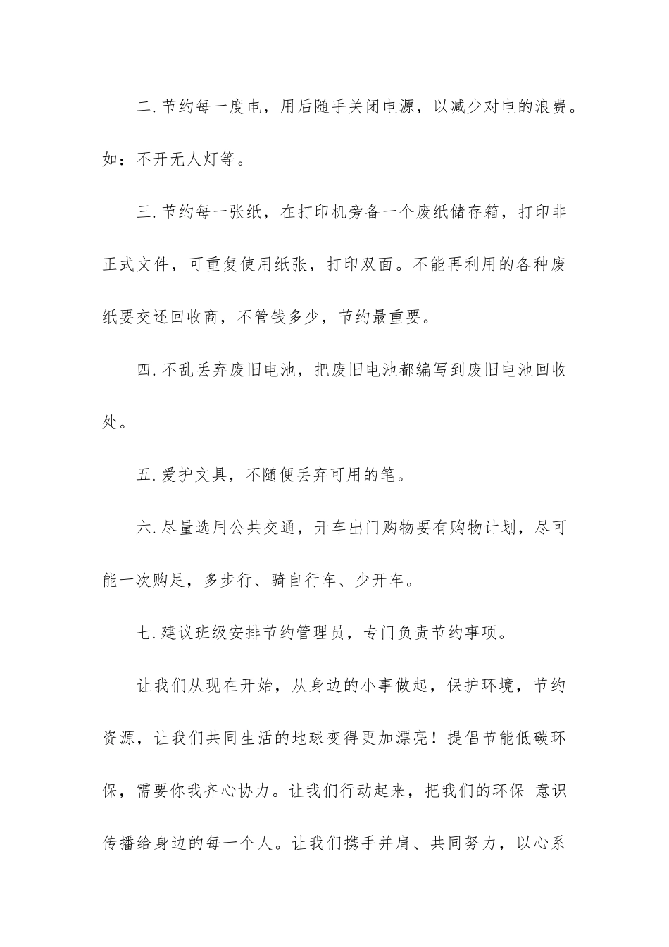 《节能低碳环保-你我共行动》国旗下的讲话_第3页