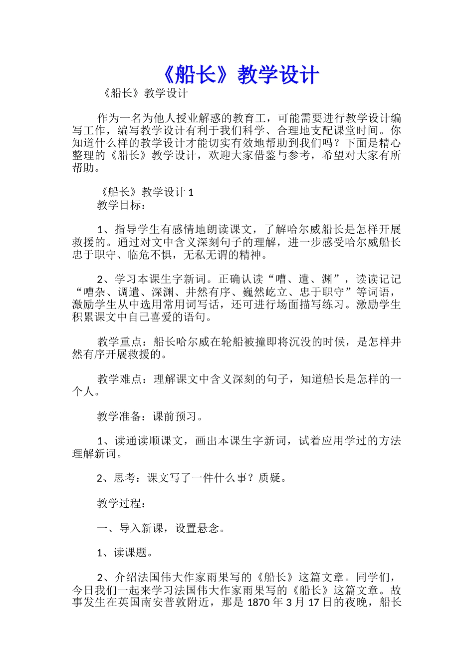 《船长》教学设计_第1页