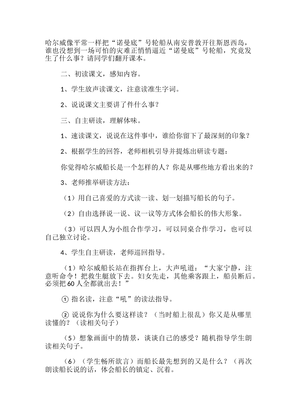 《船长》教学设计_第2页