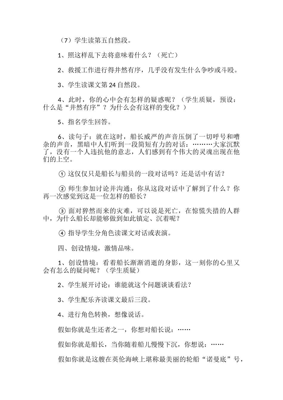 《船长》教学设计_第3页