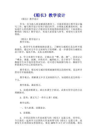 《船长》教学设计