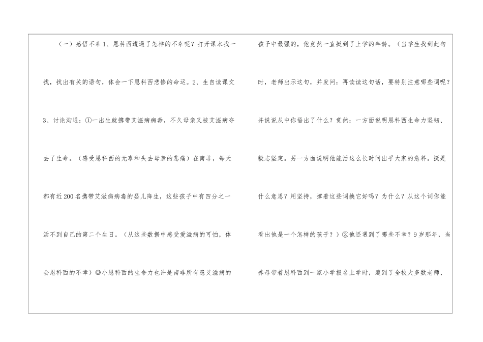 《艾滋病小斗士》教学设计2-_第2页