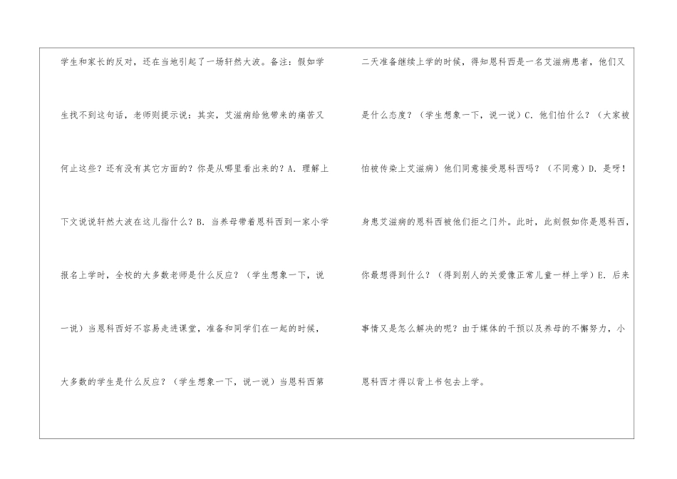 《艾滋病小斗士》教学设计2-_第3页