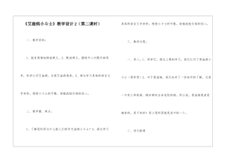 《艾滋病小斗士》教学设计2-