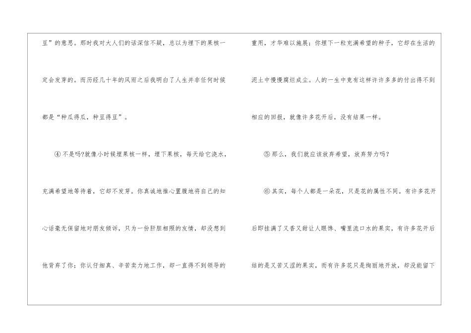 《花开的过程》阅读附答案-_第2页