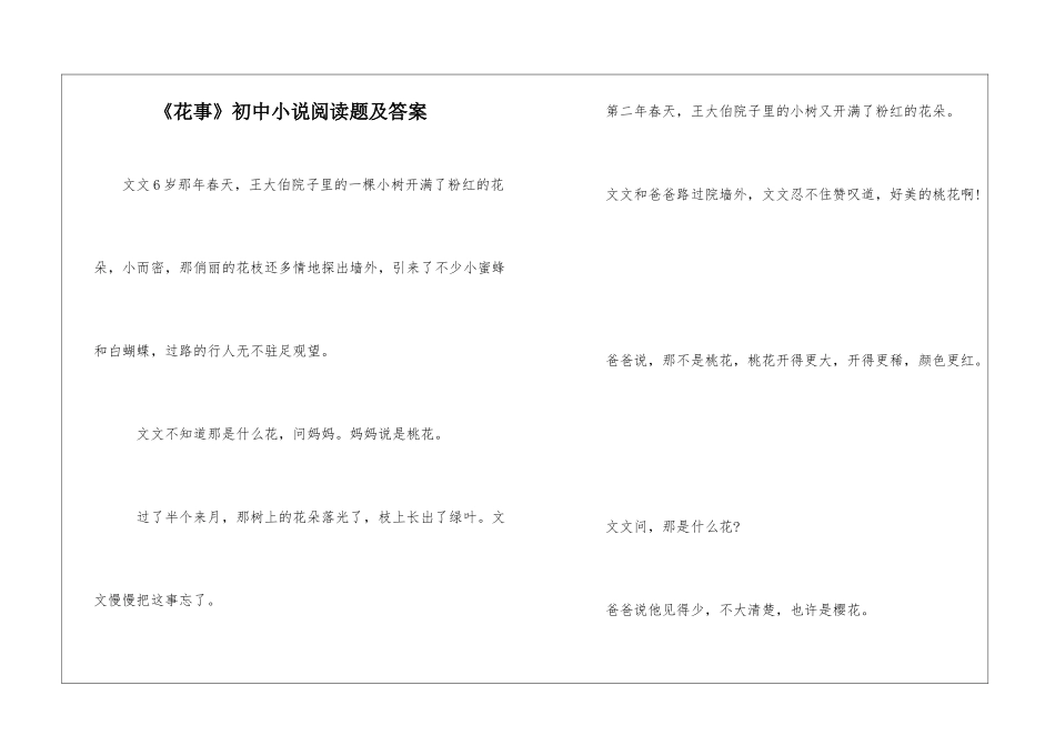 《花事》初中小说阅读题及答案-_第1页