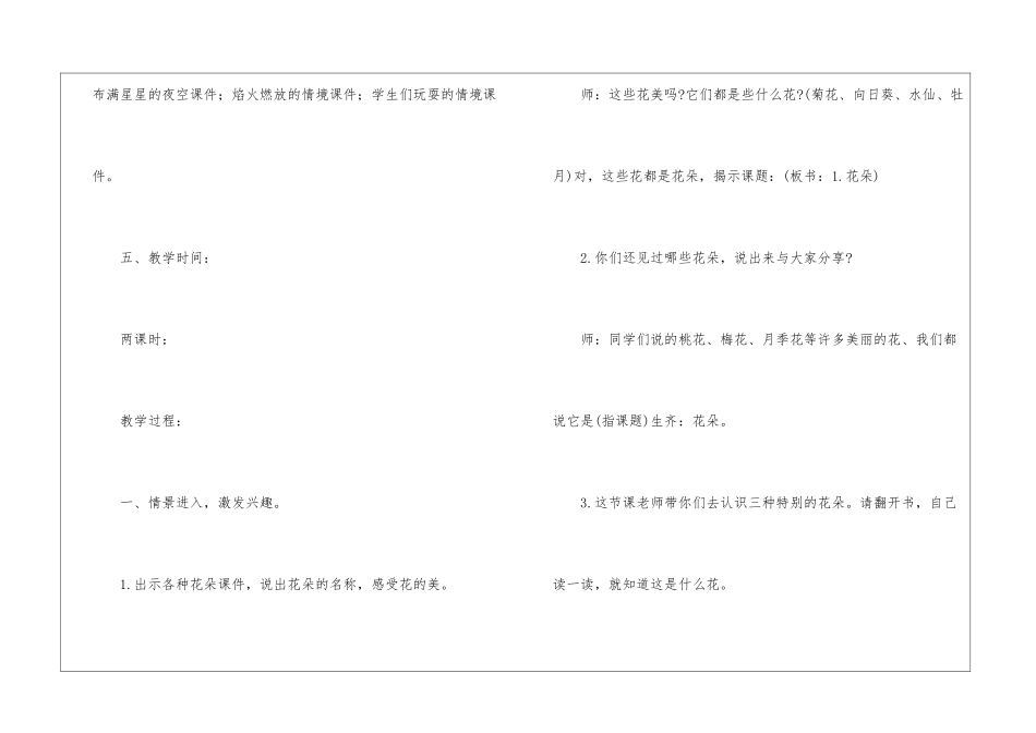 《花朵》教学设计-_第2页