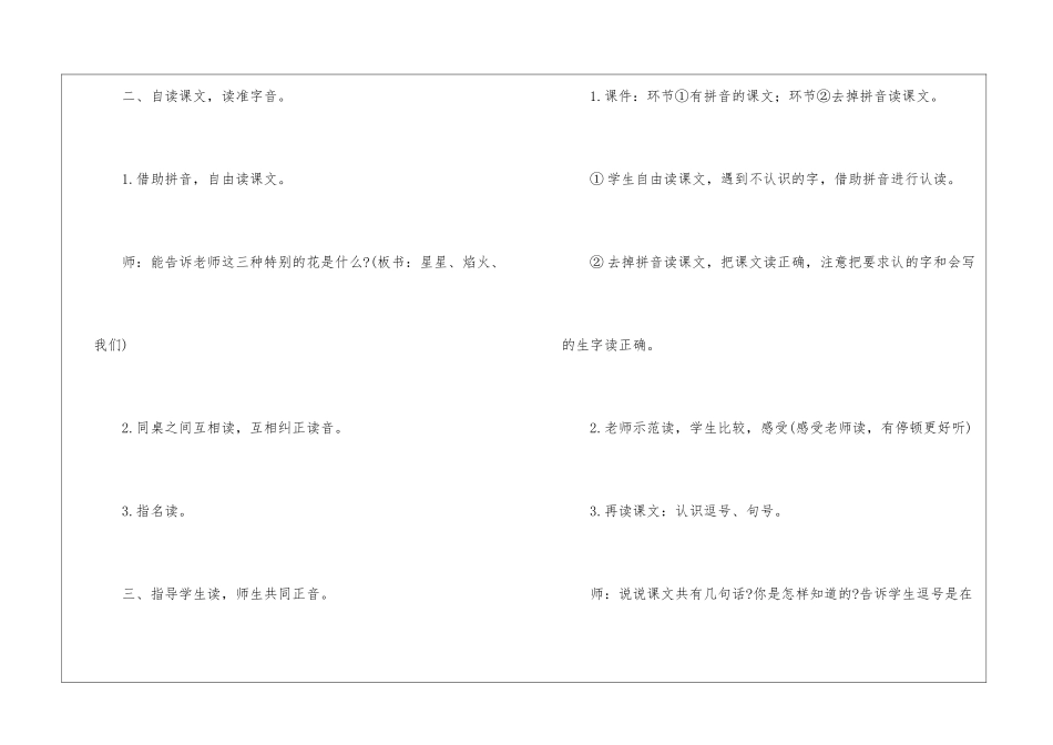 《花朵》教学设计-_第3页