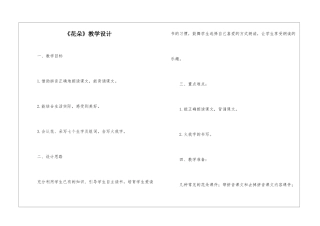 《花朵》教学设计-