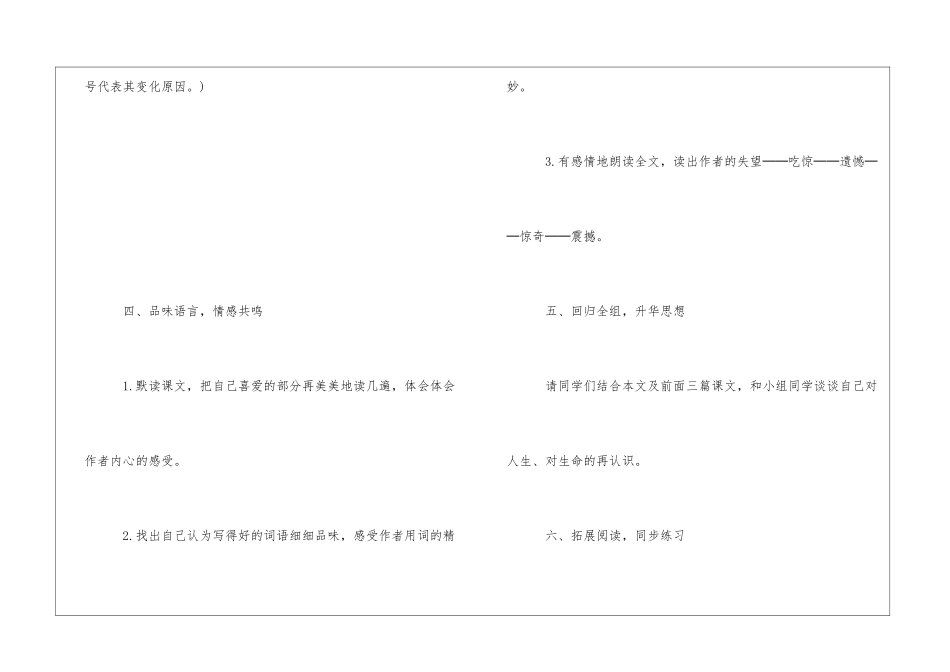 《花的勇气》教学设计-_第3页