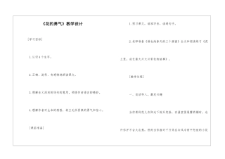 《花的勇气》教学设计-