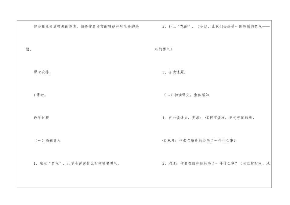 《花的勇气》教学设计_第2页