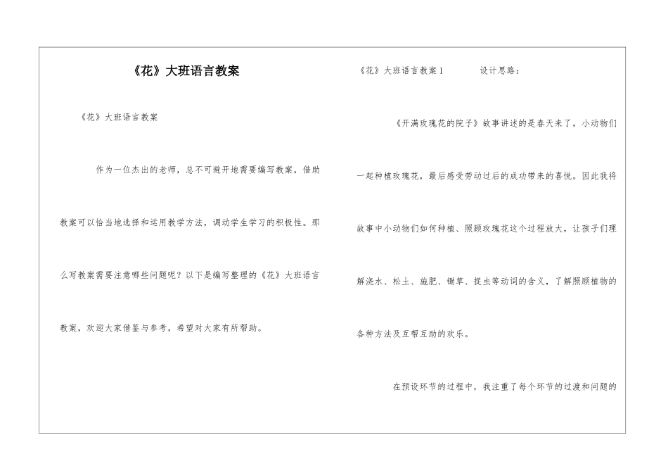《花》大班语言教案_第1页